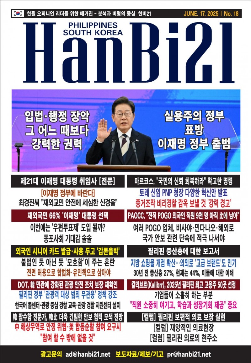 한비21 (제18호) 2025년 6월 17일