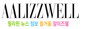 알이즈웰